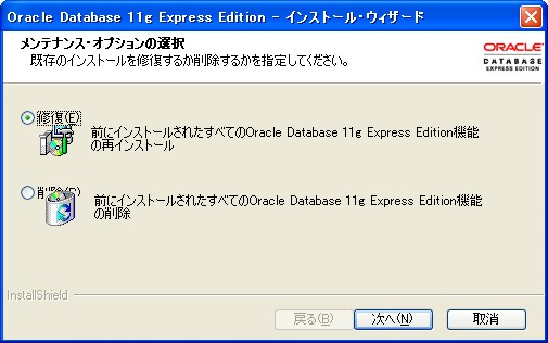 1-4.OracleXEアンインストール(Windows環境) | 経営戦略とＩＴ戦略の融合